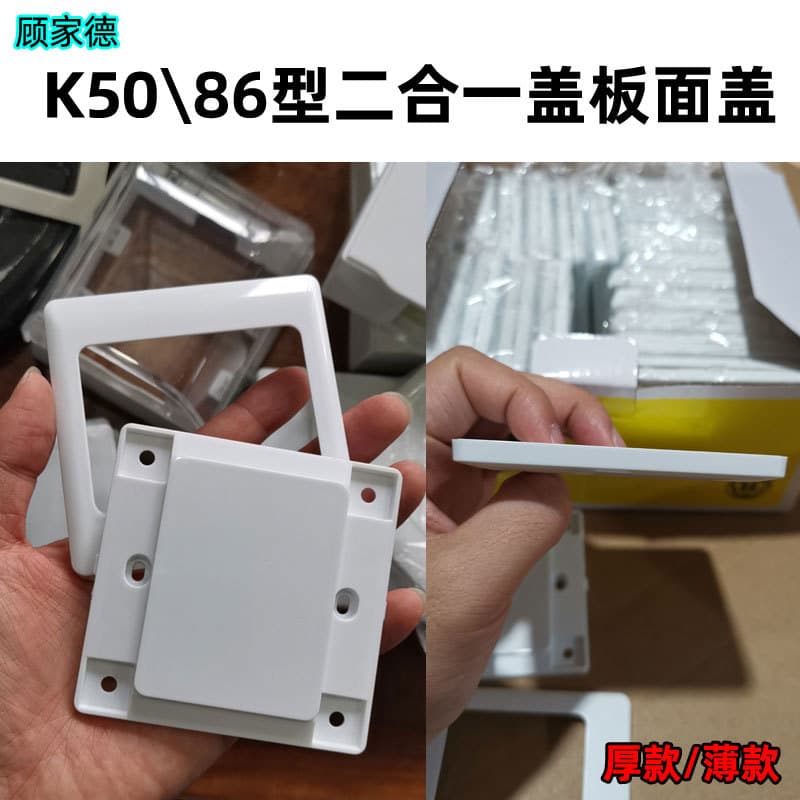 K50 White Cover Plate 86-Type 2-in-1 Blank Panel Wall Switch Socket 86 Blank Cover Engineering Model