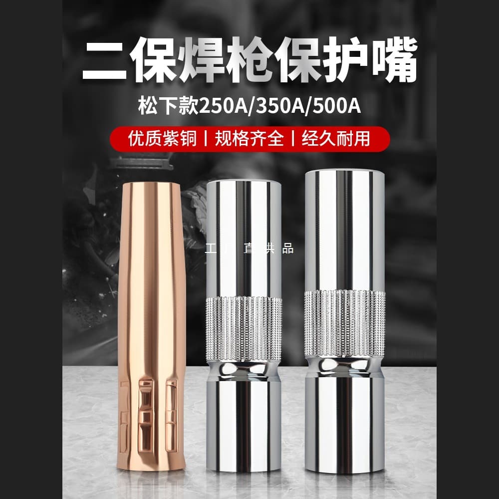 Gas Shielded Welding Gun Accessories, Protective Nozzle, Secondary Welding Machine Protective Nozzle, 350 Protective Sleeve, Conductive Nozzle, 500A Nozzle
