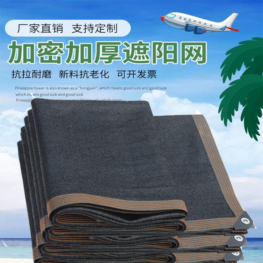 Anti-Aging Black Sunshade Net Dense Thickened Sunscreen Net Courtyard Outdoor Rooftop Vehicle Use Light-Blocking Heat Insulation Sun Net