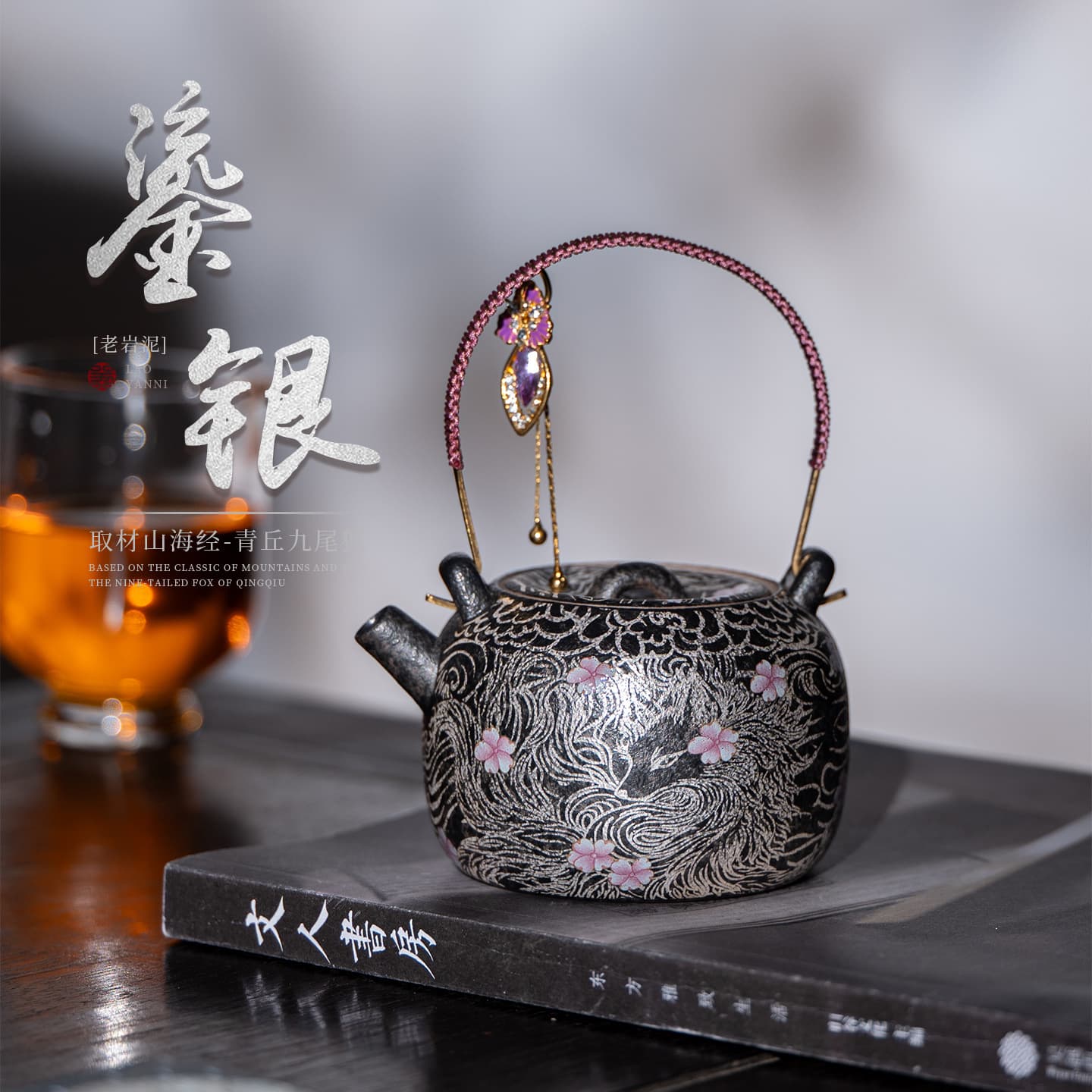 Old rock mud nine-tailed silver fox kettle, gilt silver ceramic teapot, non-hot tea making set, a souvenir for leaders and elders