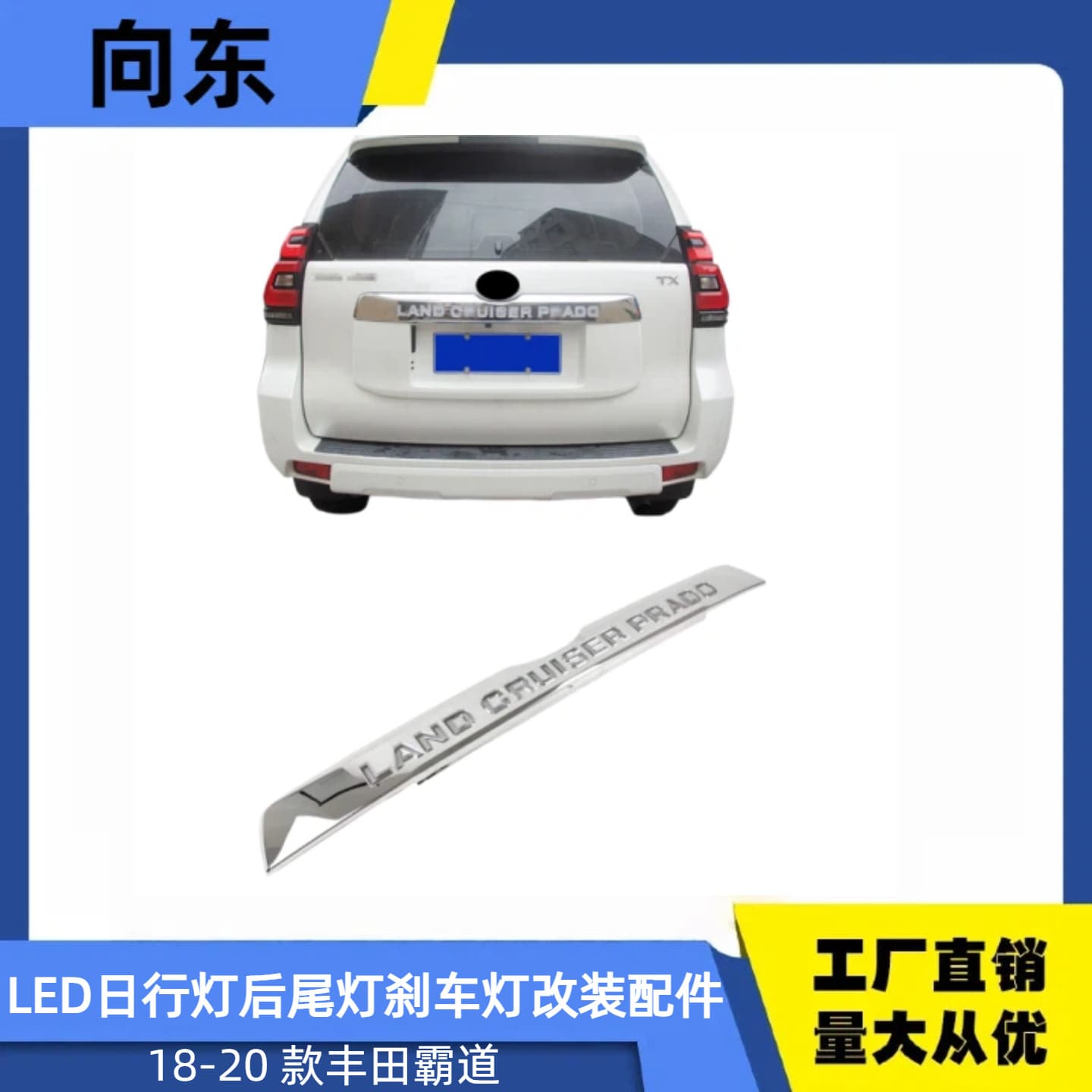 18-20 Toyota Prado LED Daytime Running Light, Rear Tail Light Brake Light, Rear Bumper Reflector Modification Accessories