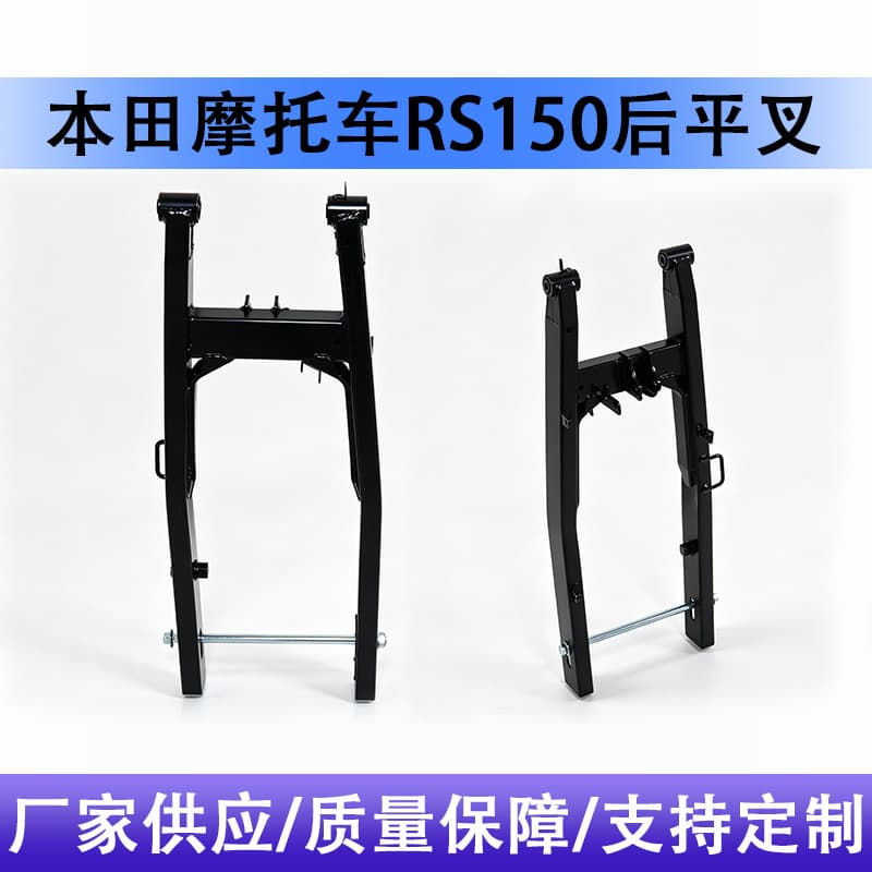 Hot-selling cross-border Honda Motorcycle RS150 Rear Swingarm Accessories Motorcycle Modified Rear Swingarm Popular in Southeast Asia