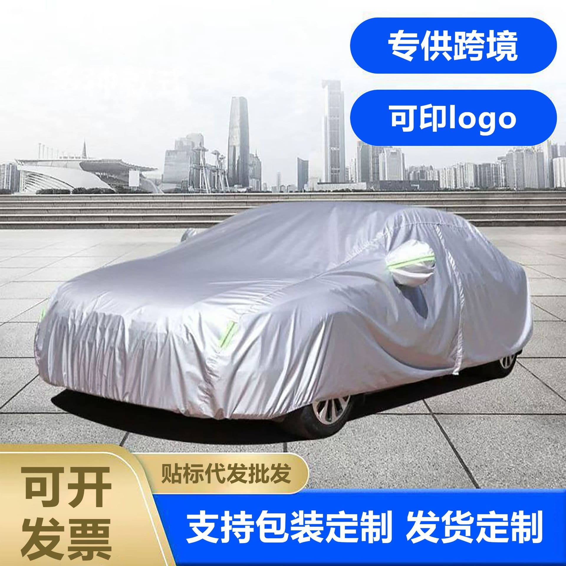 Cross-border Supply Car Cover Full Cover Sun Protection Dustproof Heat Insulation Car Cover Wholesale Sunshade Cover