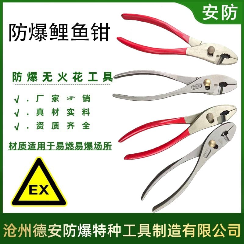Security brand explosion-proof fish mouth pliers, copper alloy explosion-proof carp pliers, aluminum bronze beryllium bronze pliers, 150-200mm