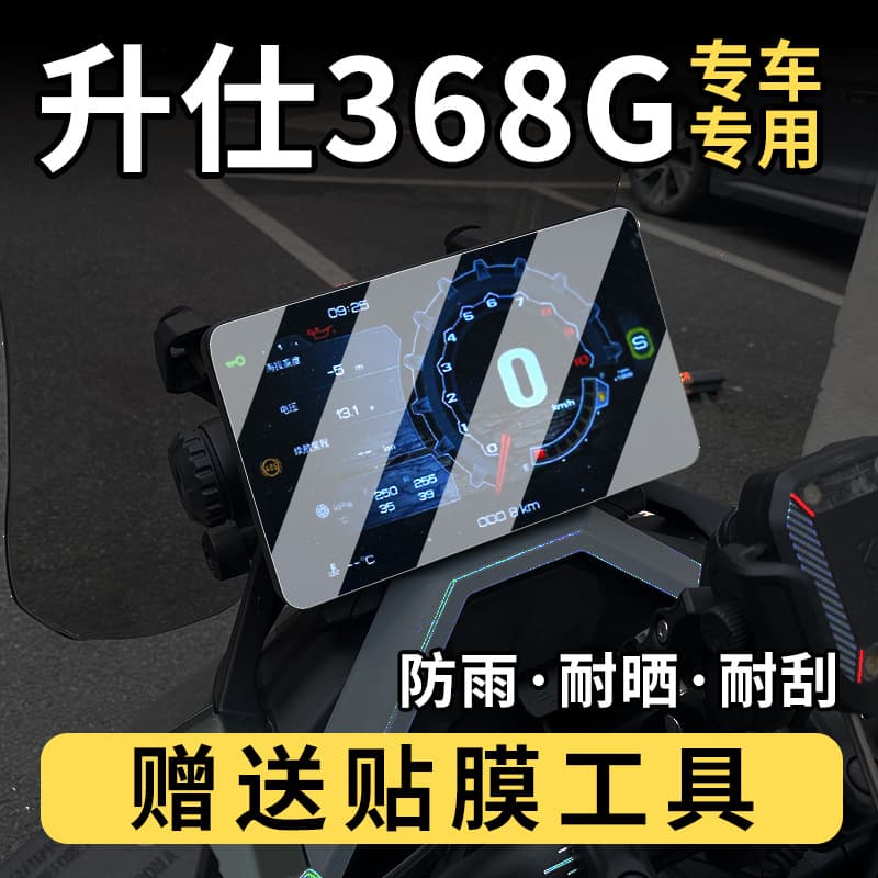 Upgraded Zontes 368g 368E/K/D/M 150X Scooter Dashboard Screen Tempered Film