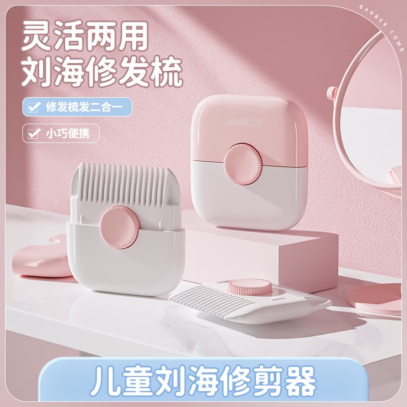 Portable Dual-Sided Hair Trimming Comb Children's Bangs Haircut Multi-Function Household Two-In-One Hairdressing Comb
