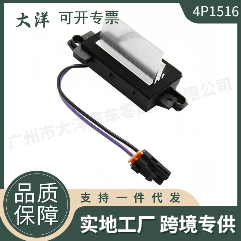 4P1516 Blower Motor Resistor Heater Control Module for 2003-2006 Chevy GMC