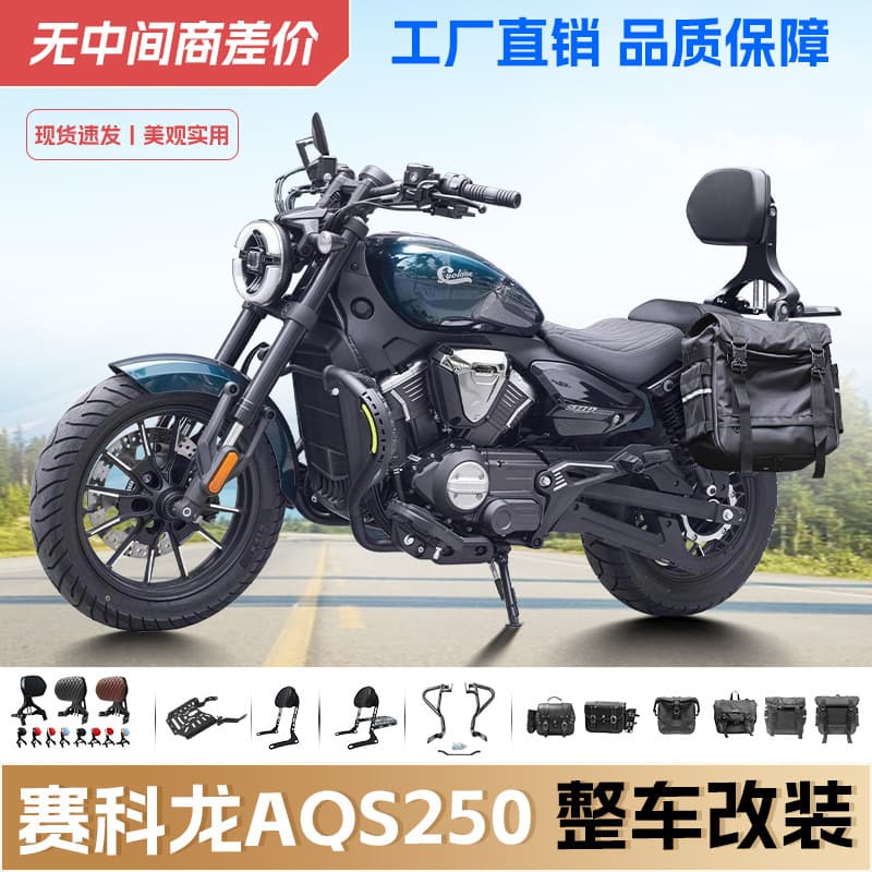 Compatible with Zongshen Cyclone AQS250 Bumper Folding Backrest Quick-Release Saddlebag Rear Rack Backrest Modification Parts