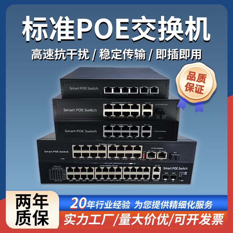 PoE Switch Gigabit Surveillance Switch, National Standard 4-Port 8-Port 16-Port 24-Port Standard PoE 48V Power over Ethernet