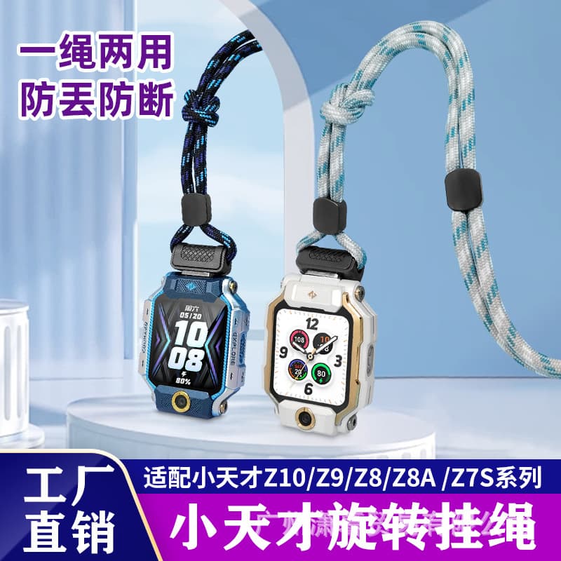 Compatible with Xiaocaitian Z11/Z10/Z9/Z8A/Z8Z7S Youth Edition children's phone watch neck strap, new lanyard style