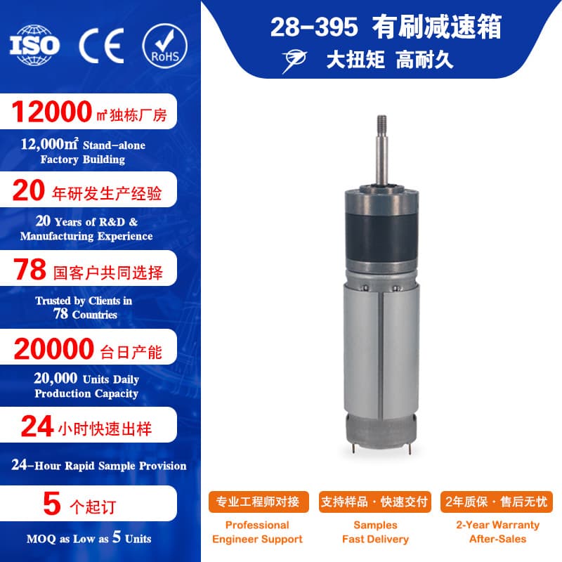 28mm Planetary Gearbox 395 Permanent Magnet DC Motor High Efficiency Quiet Durable Industrial Equipment Motor