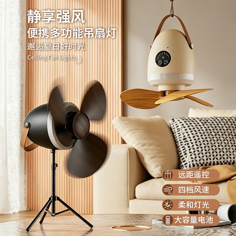New Household Electric Fan, Camping Outdoor Fan, Portable USB Remote Control Small Ceiling Fan, Indoor Desktop Tripod Floor Fan