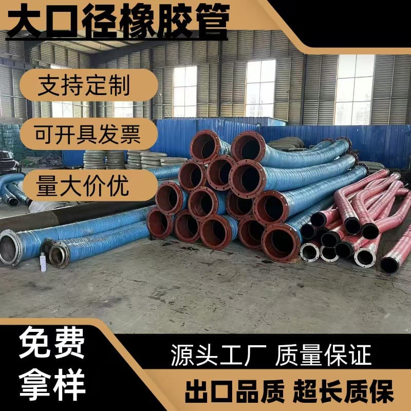 Large-Diameter Water and Sediment Transport Hose, Steel Wire Braided Hose, High-Pressure Hose, Steel Skeleton Rubber Tube