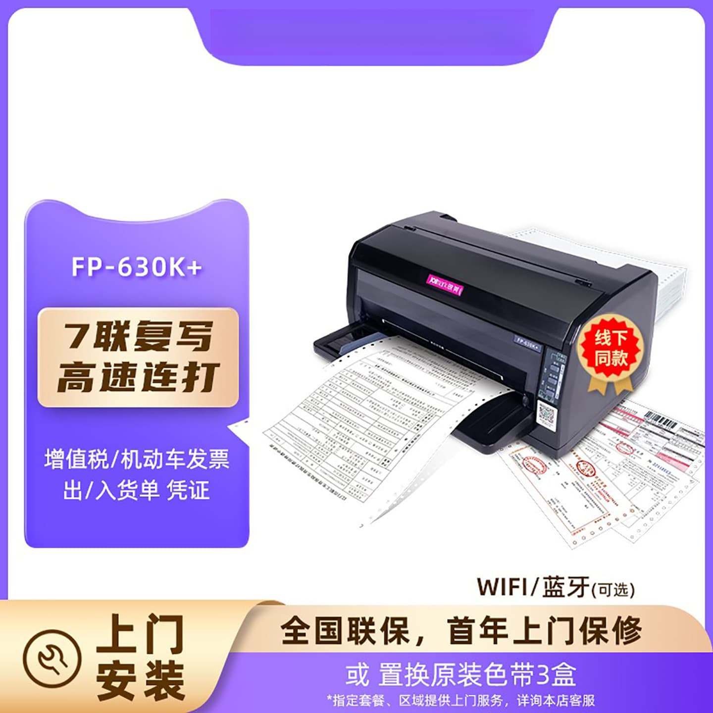 [Jolimark FP-630K+] 24-Pin VAT/Regular/Motor Vehicle Invoice 7-Part Dot Matrix High-Speed Printer