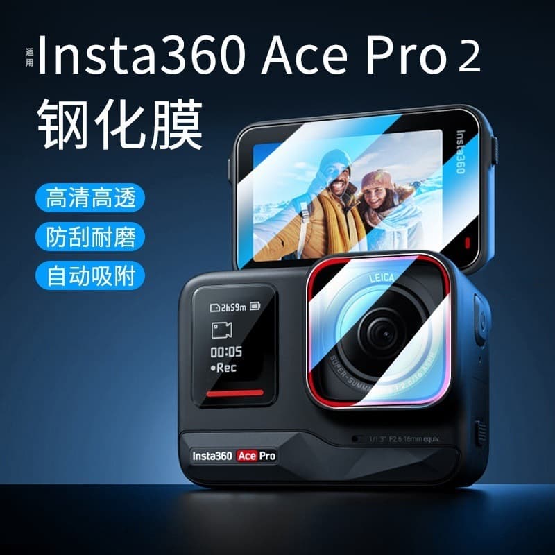Suitable for shadow stone Insta360 AcePro2 HD tempered film lens screen protector sports camera accessories