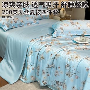 Tencel Four-Piece Set Summer Quilt Bed Sheet Summer Cool Quilt Air Conditioning Silk A-Grade Cotton 200-Thread Long Staple Cotton Summer