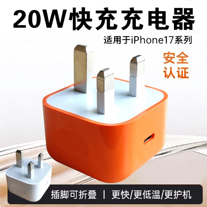 Cross-Border iPhone 17 Charger, 20W Fast Charging, Compatible with Apple Chargers