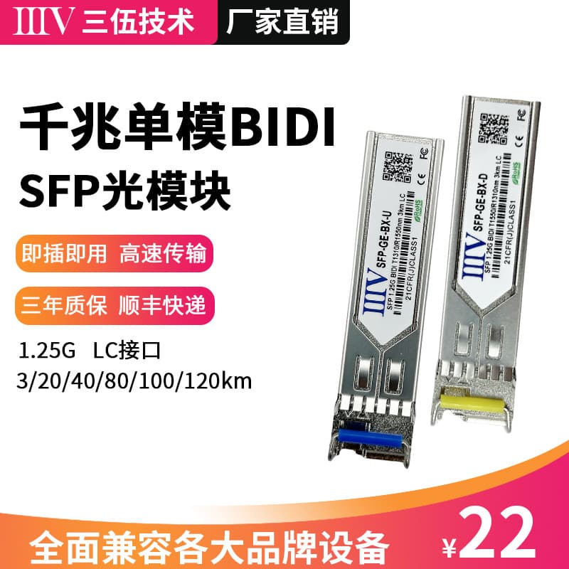 1.25G Gigabit Single-Mode BIDI Optical Module LC Interface 3/20/40/80/100/120km Factory Direct Sales