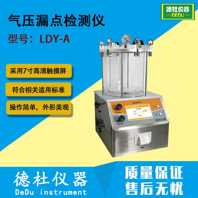 LDY-A Air Pressure Leak Detector - Tests Sealing of Electronic/Electrical Products, Lamps, Electrical Cabinets