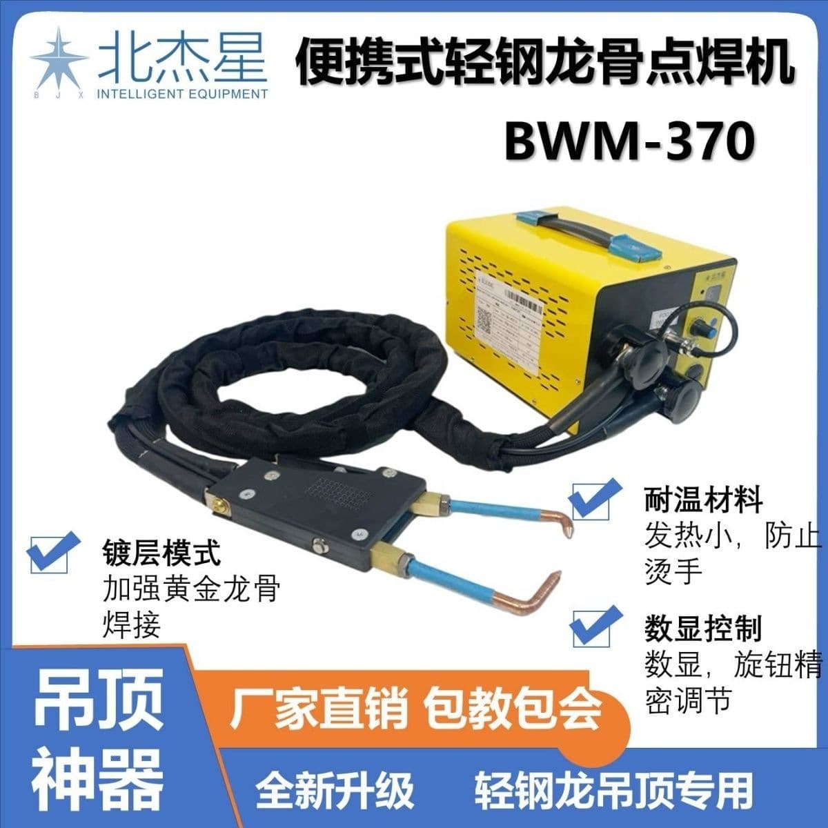 Beijiexing Light Steel Keel Handheld Spot Welder Gold Keel Decoration Resistance Welding Handheld Welder