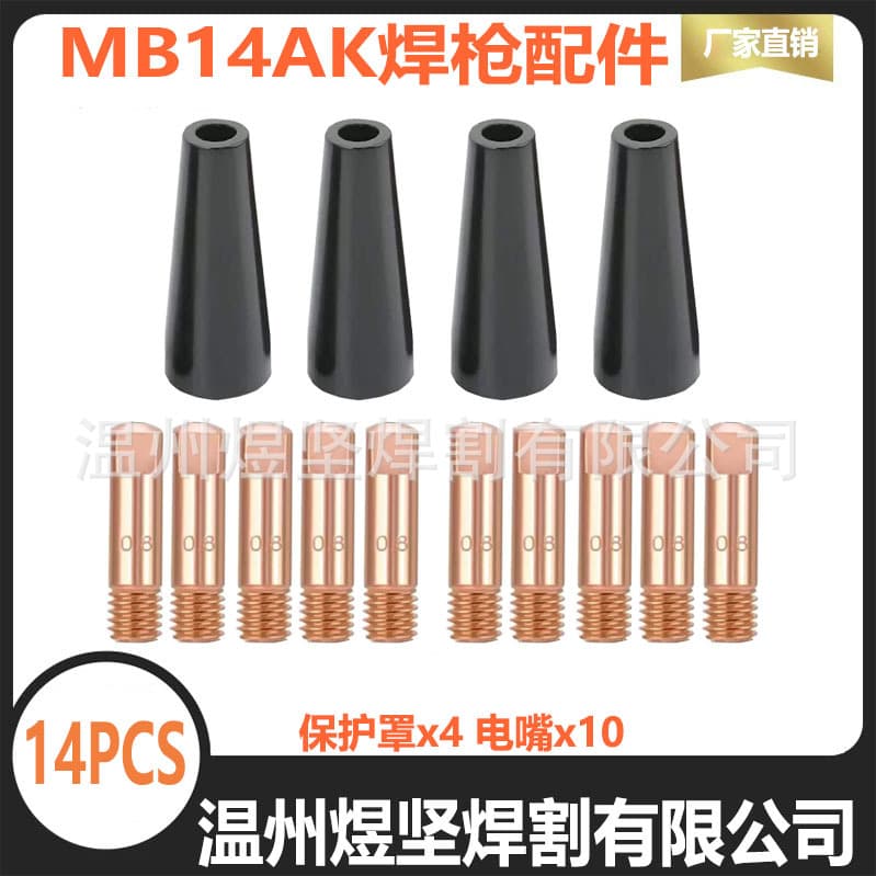 Cross-border 14AK MIG Welding Torch FC90 Nozzle K3493-1 Contact Tip Gas Nozzle Flux-Cored Wire Accessories 14P