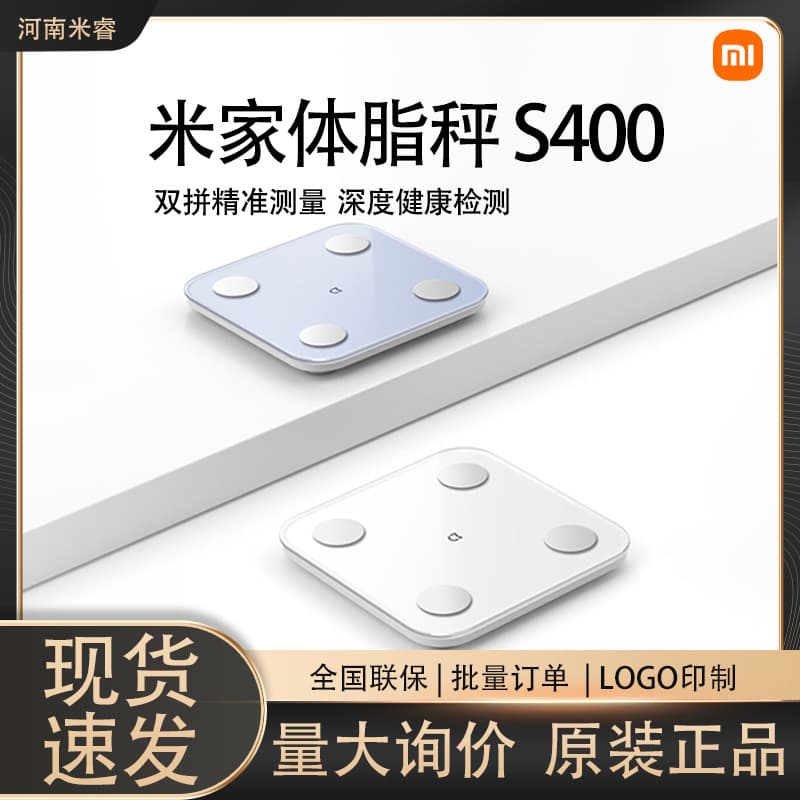 Xiaomi Mijia body fat scale S400 home smart plastic body scale high-precision 25-item body data test scale
