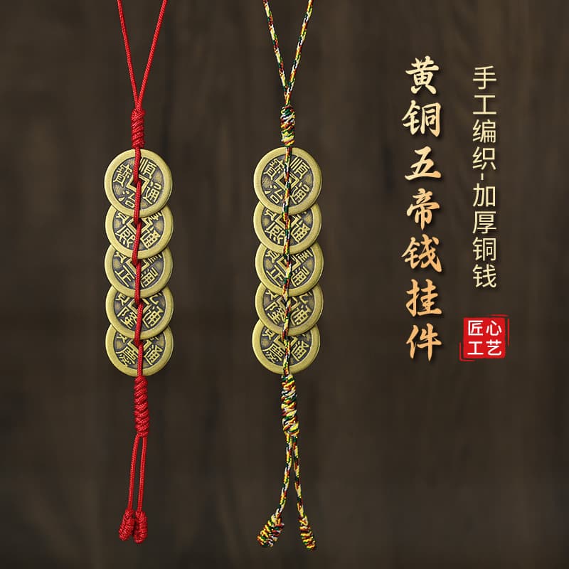 Pure Copper Five Emperor Coins Door-to-Door Pendants, Red/Yellow Multicolored Rope Threshold Coins, Thickened Authentic Antique Coin Ornaments
