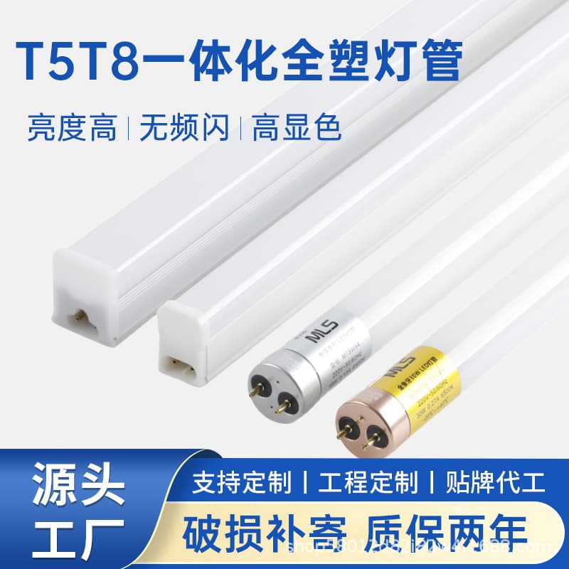 LED Tube T5 Integrated Bracket Light Full Set 1.2m Ultra Bright T8 Workshop Supermarket Aluminum-Plastic Energy-Saving Linear Tube