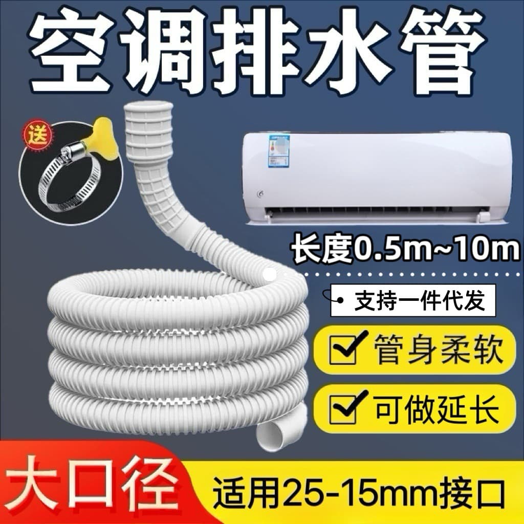 Thickened air conditioner drain pipe extension, outdoor unit outlet hose, drip tube extension, watering hose, washing machine inlet pipe
