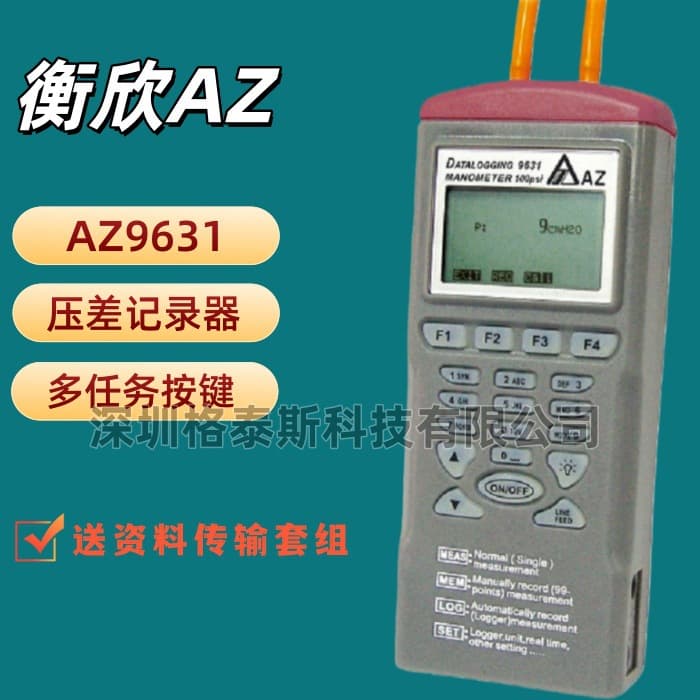 Taiwan Hsin AZ9631 intelligent precision differential pressure gauge, AZ-9631 high-precision digital air pressure gauge