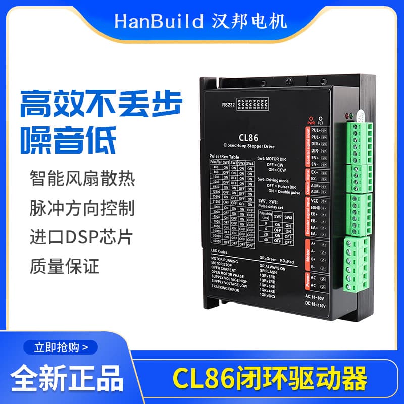 CL86 DC Closed-Loop Stepper Motor Driver, High-Speed, High-Torque, Two-Phase Closed-Loop Control Board - Factory Direct Supply
