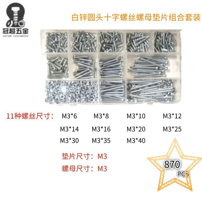 870pcs 15-grid screw boxed white zinc round head screw nut nut screw washer M3 combination set