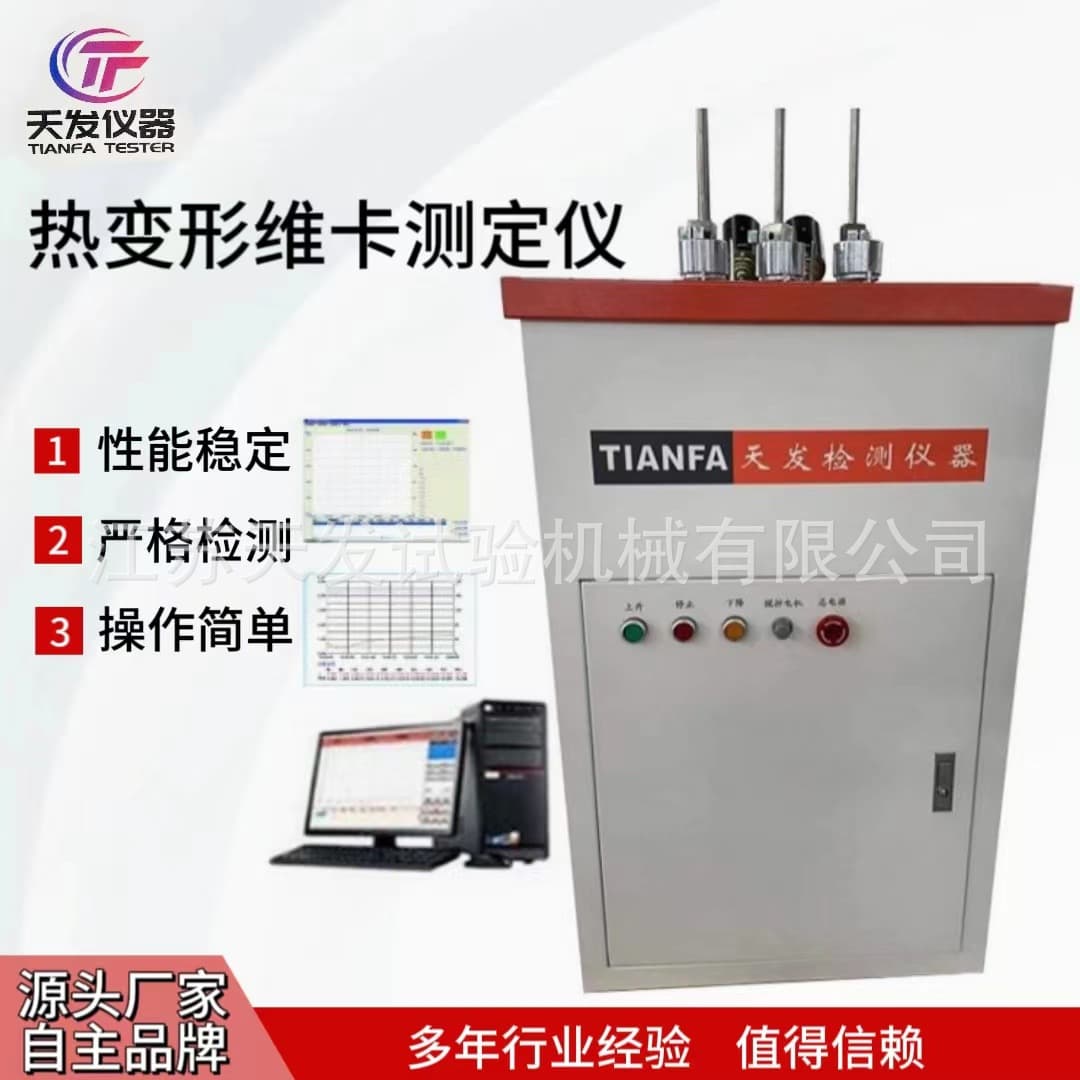 Heat Distortion Vicat Softening Point Tester Capable of Measuring Heat Distortion Temperature and Vicat Softening Point Temperature Test Machine