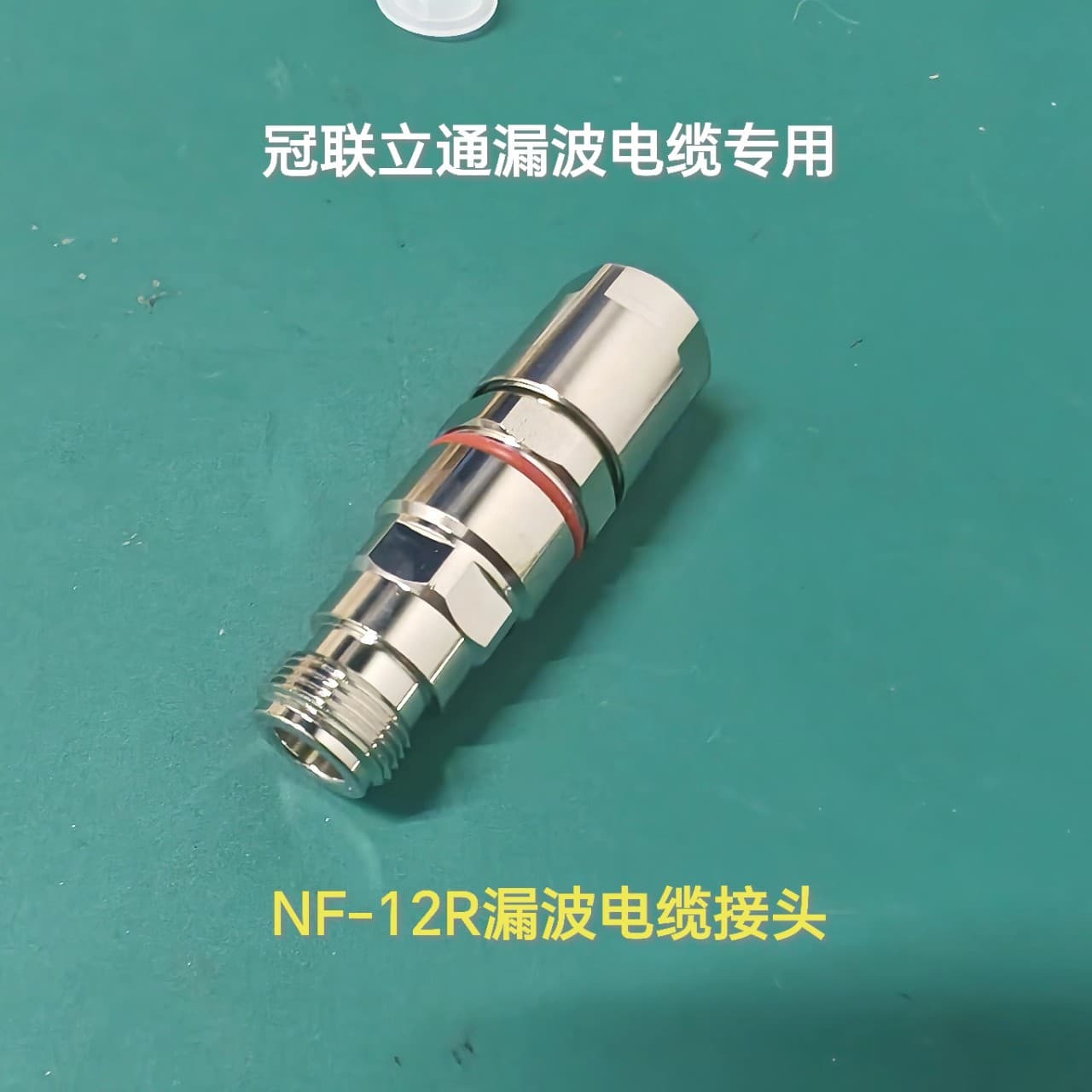 N-K1/2 leaky cable N female connector connects to half of the leaky feeder N female connector NJ12 leaky cable feeder connector