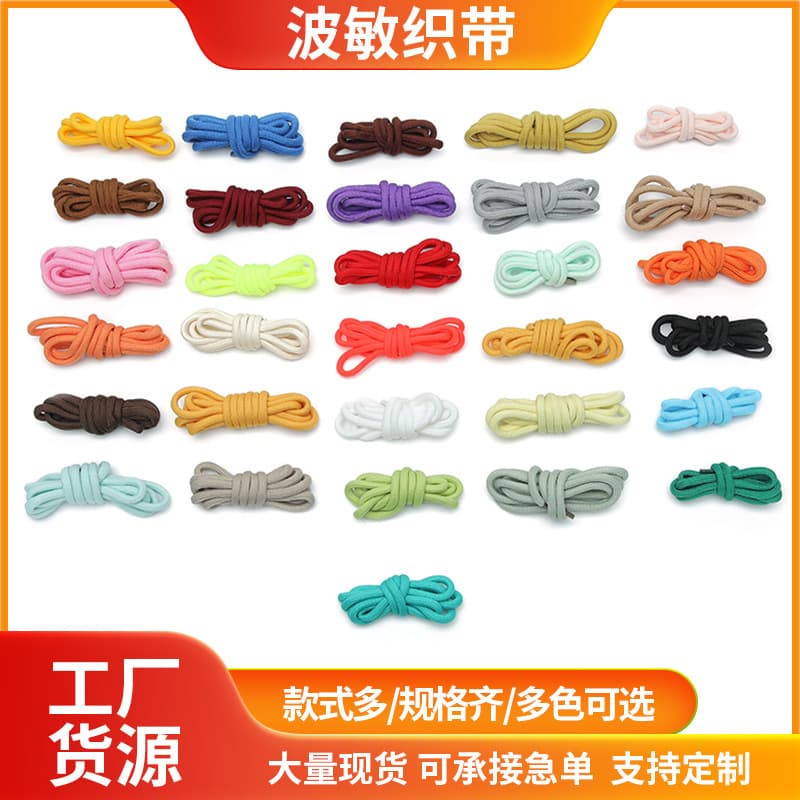 Factory wholesale colored and white 4mm round shoelaces suitable for cap strings, skate shoes, sports, and casual shoelaces round rope customization