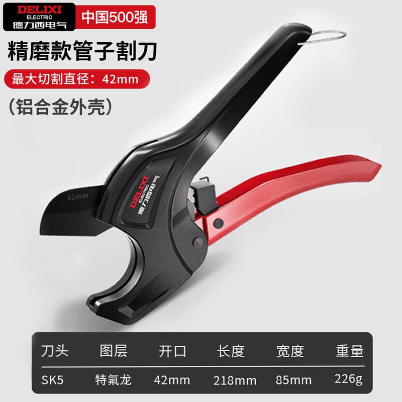 Delixi Electric PPR Pipe Scissors PVC Pipe Cutter Hot Melt Pipe Cutting Tool PE Pipe Shear