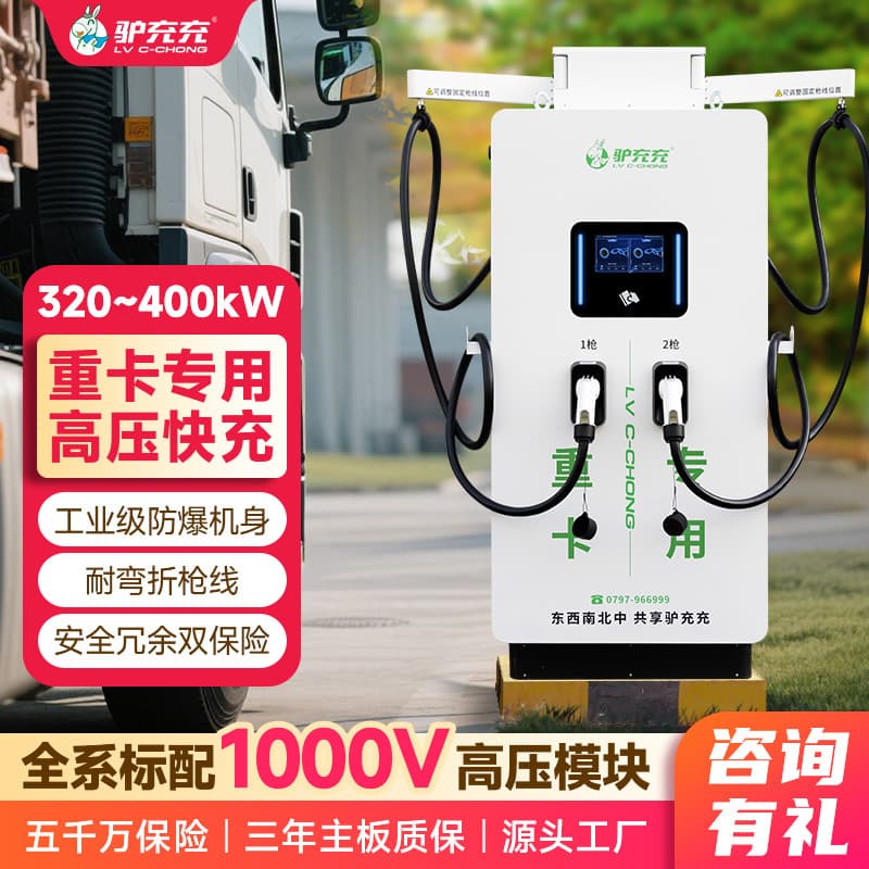 Commercial Charging Pile Station Vehicle Integrated High Power Super Heavy Truck Exclusive DC Charging Pile 320kw