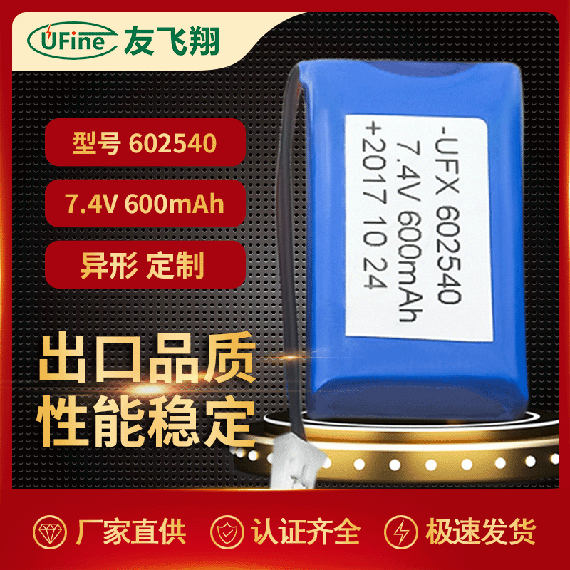 UFX602540-2S 7.4V 600mah beauty device, hydration device battery
