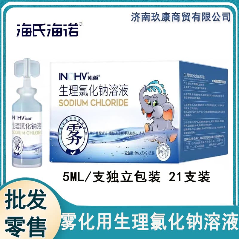 Haishihainuo 0.9% Physiological Sodium Chloride Solution Nasal Eye Ear Nebulization Inhalation Liquid Individually Packaged Saline