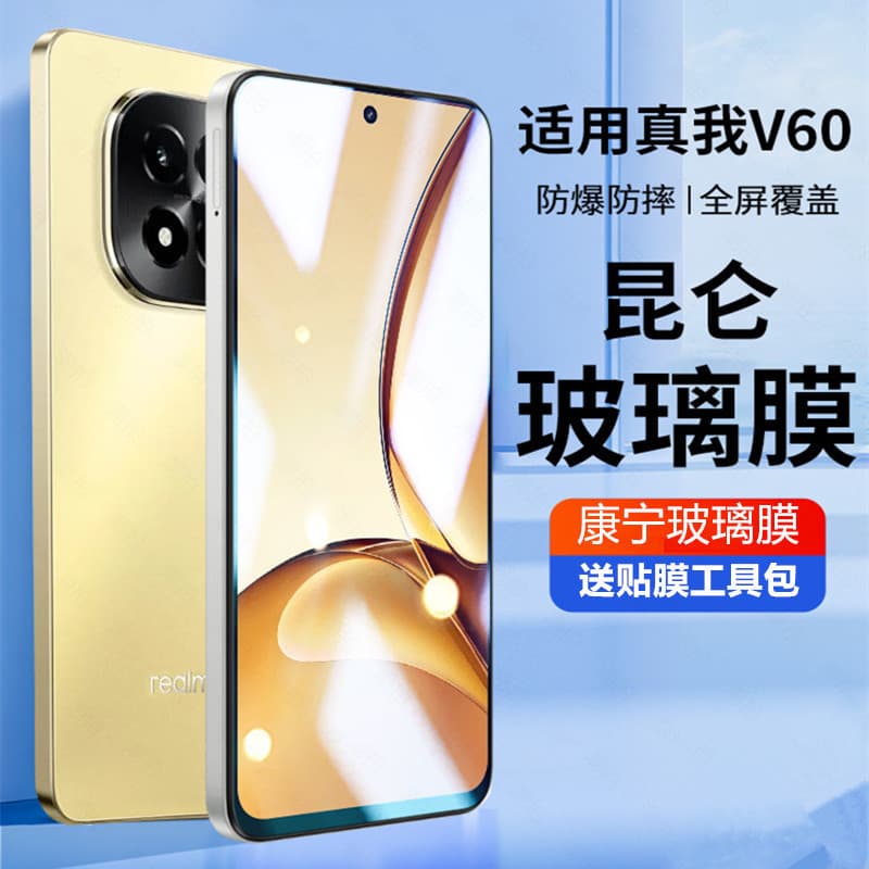 For realme V60s Full Screen Tempered Glass Screen Protector Anti-Blue Light Anti-Fingerprint Anti-Explosion realme V60 Pro / V60 Privacy Film