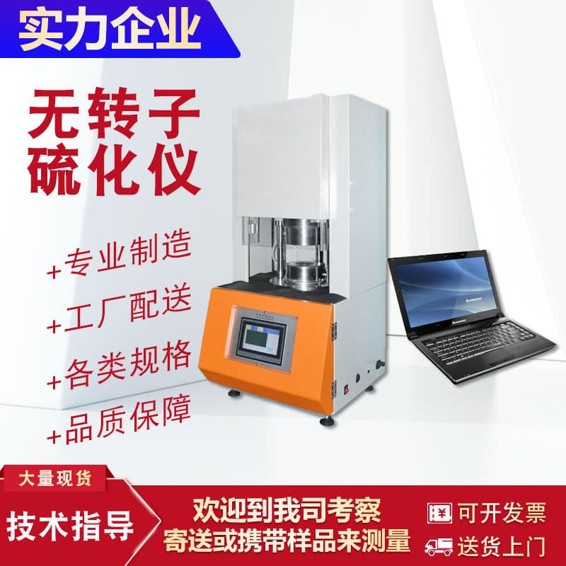 Zhongshan Anyuan Rotorless Rubber Curemeter, High-Precision Torque Testing Machine with Installation Services in Zhuhai, Jiangmen, and Foshan