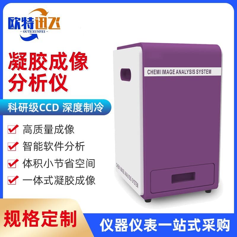 Gel Imaging Analyzer Fluorescence Multifunctional Imaging System Chemical Laboratory Gel Imaging Analyzer