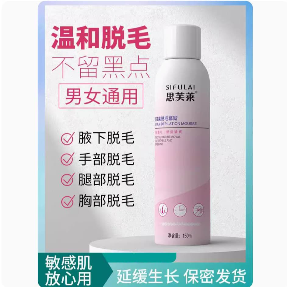 Sifulai Hair Removal Mousse Hair Removal Cream Spray Hair Removal Cream for Armpits and Leg Hair, Full Body Mousse for Men and Women, Hair Removal Magic Tool