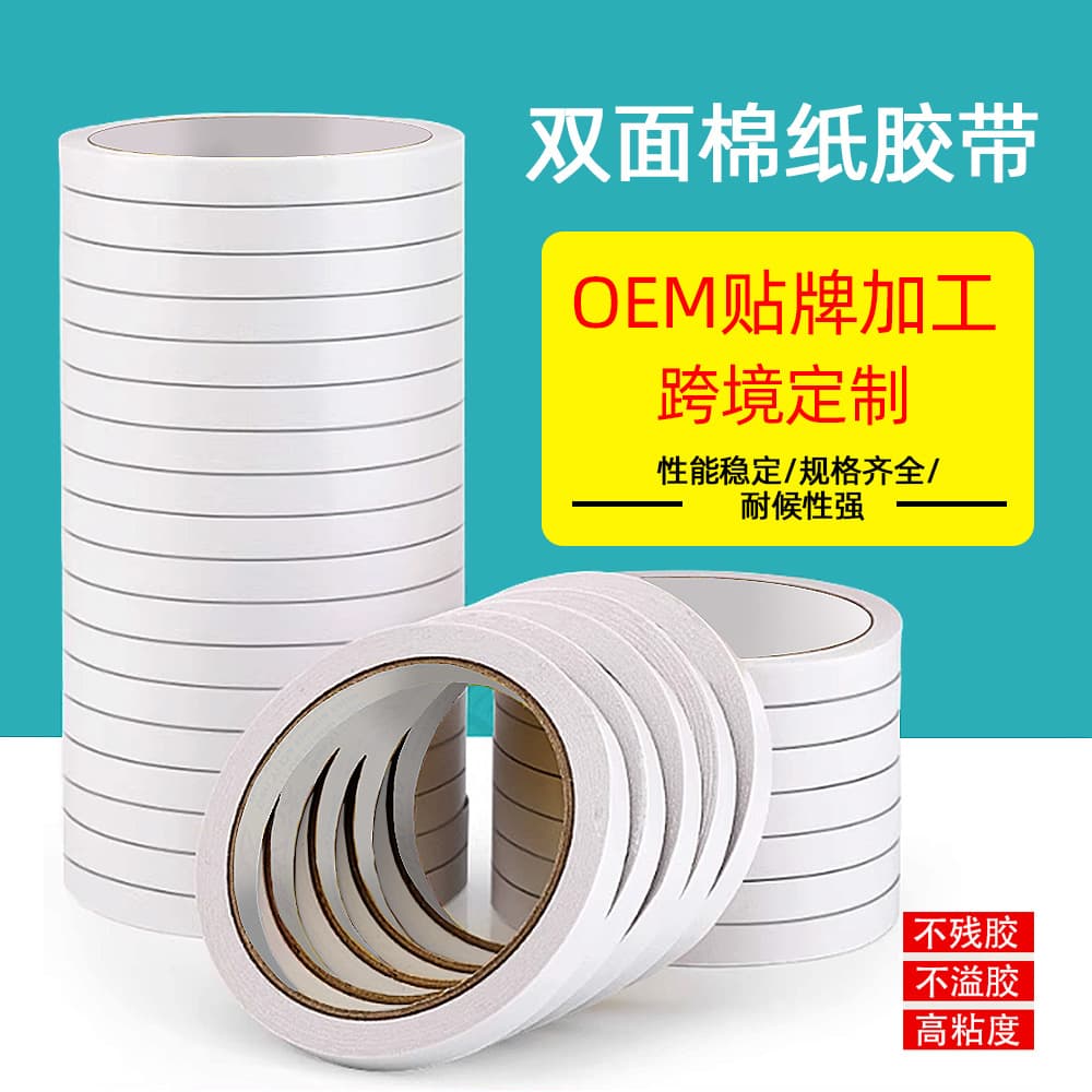 High-Viscosity Double-Sided Tape Tissue Paper Office Supplies Student Stationery White Strong Adhesive Hot Melt Industrial Double-Sided Tissue Paper