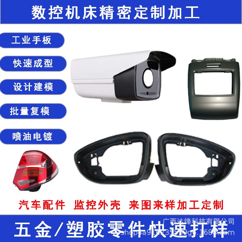 Plastic machine casing prototype trolley prototype plastic shell small batch duplication production and processing. Consult 3D based on drawings or samples.