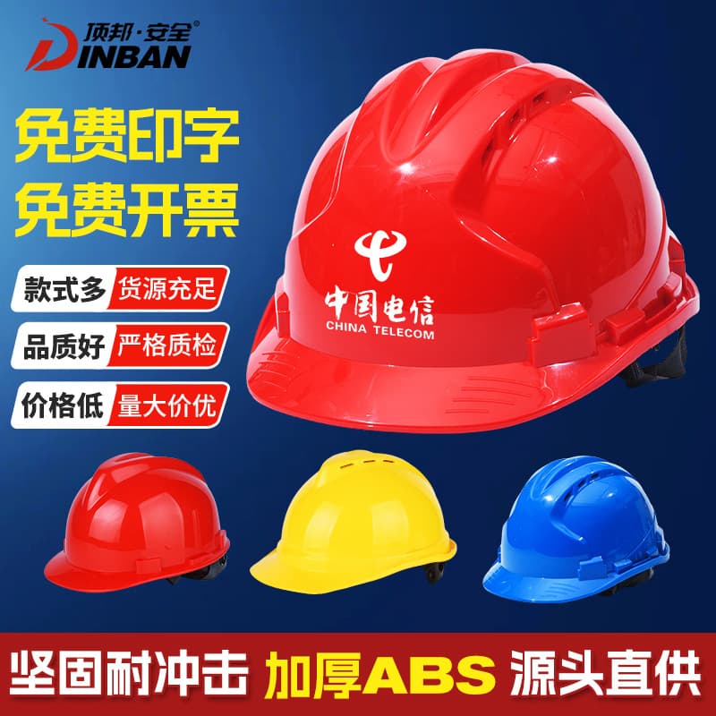 Top brand national standard construction site safety helmets, protective caps, anti-impact, shock-resistant, and drop-proof.