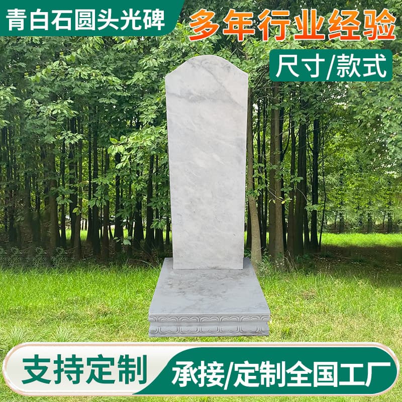Custom Qingbai stone round-top polished tombstone for rural burial, outdoor cemetery, and home combination sets.