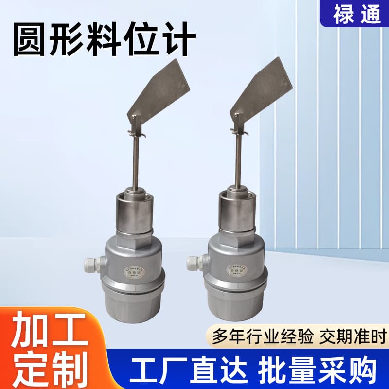 Rotary Paddle Level Switch Level Indicator Bin Material Switch Sensor for Powder and Granular Materials Rotary Round Level Gauge