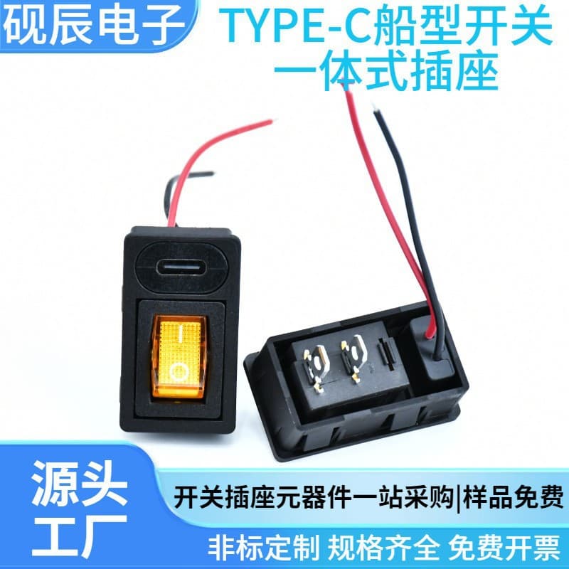 Type-C Female Socket Boat Rocker Switch Integrated Outlet 2-Pin KCD1 Switch CE Certified Small Appliance Power Switch