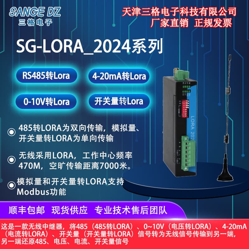 LORA Wireless Remote Communication IO Serial 485 Transceiver Module Analog Current Voltage Switch Signal to Lora